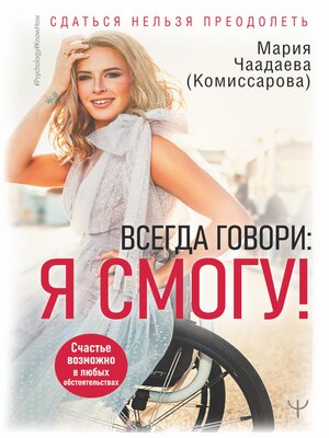 cover image of Всегда говори